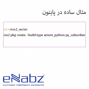 ایجاد subscriber node